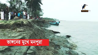 ভোলার সর্ব দক্ষিনে অপরুপ নৈসর্গিক সৌন্দর্যের দ্বীপ উপজেলা মনপুরা | Manpura Island | Maasranga News