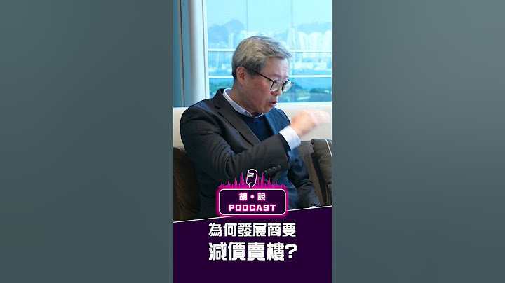 2025年香港樓市點走? #曾煥平 #胡說樓市 #胡說podcast