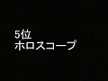「中川翔子」 トップ10ソング ランキング
