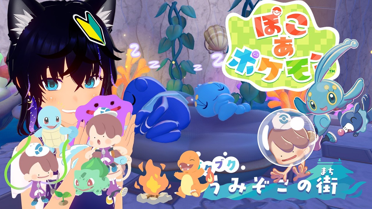 【#ぽこあポケモン 】第12回!そろそろポケセン直して環境レベル5へ【#稲穂ch/Vtuber】