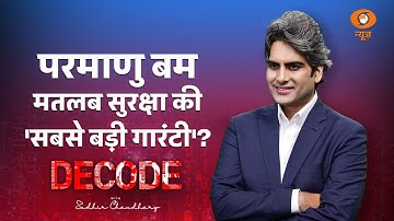 परमाणु बम मतलब सुरक्षा की 