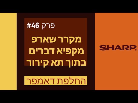 פרק #46 - מקרר שארפ מקפיא דברים בתוך המקרר,החלפת דאמפר