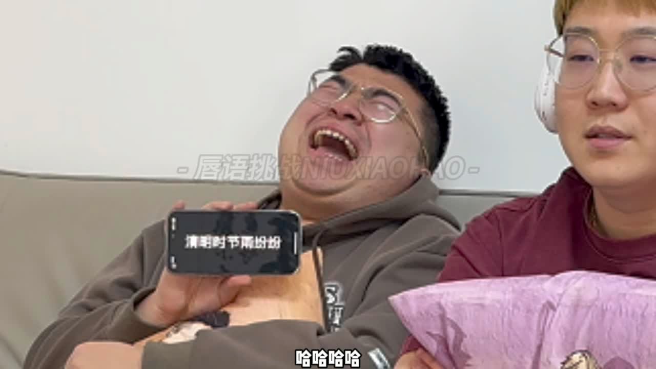 哈哈哈哈哈唇语挑战