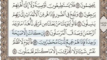 ٣٦- سورة يس مرتلة مكتوبة بصوت الشيخ عبد الباسط عبد الصمد