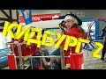 Кидбург-Город Профессий.Санкт-Петербург.Приручить Дракона3