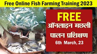 Free Online Fish Farming Training - मछली पालन प्रशिक्षण 2023 6th March Live Fish Farming Training