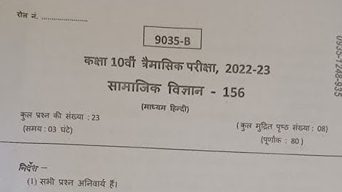class 10th social science paper 2022 trimasik | mp board trimasik samajik vigyan ka paper