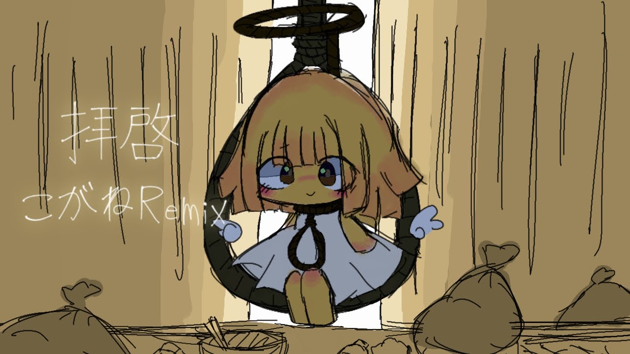 ぺぽよ-拝啓/こがねRemix