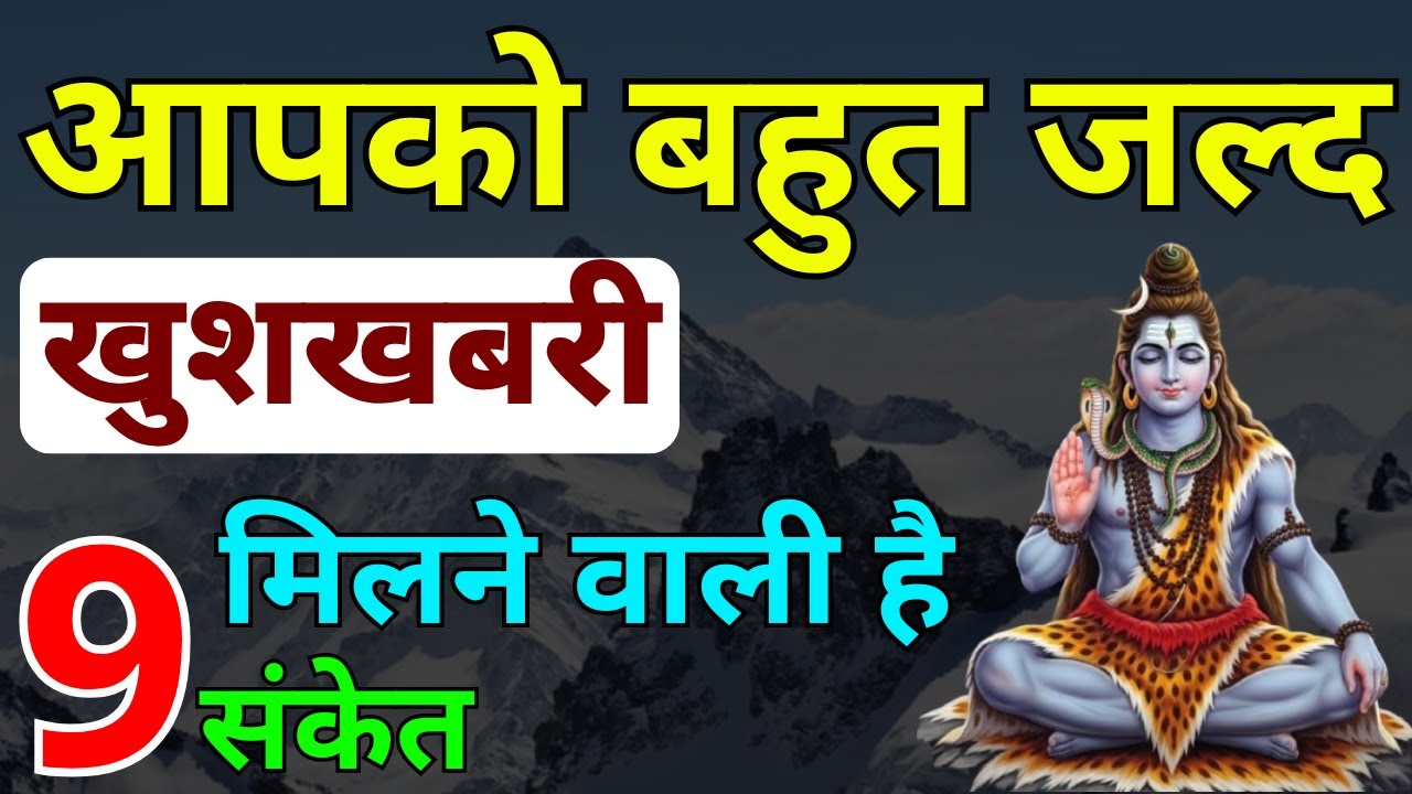 9 दिव्य संकेत आपको बहुत जल्द खुशखबरी मिलने वाली है