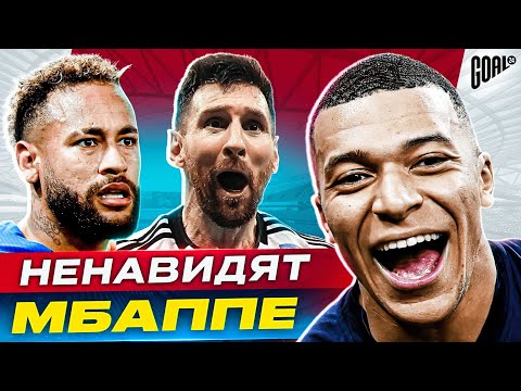 ТОП 10 футболистов, которые НЕНАВИДЯТ Мбаппе @GOAL24