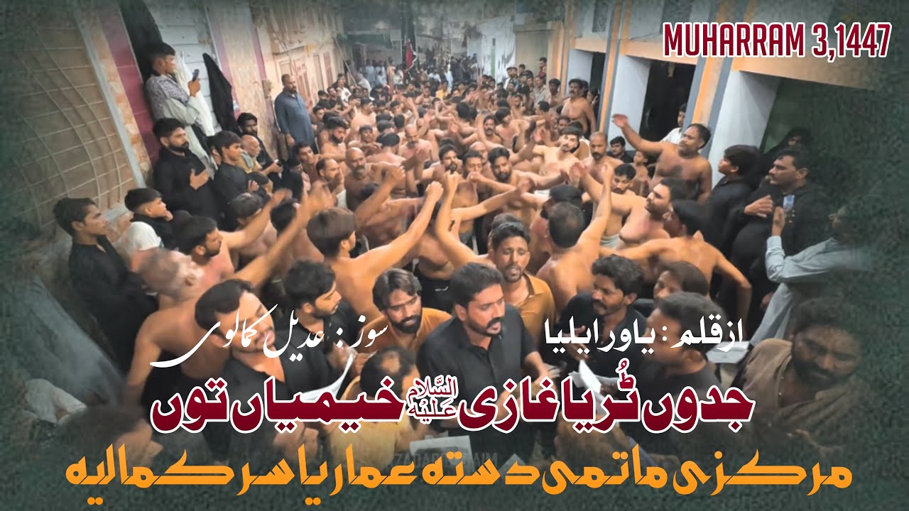 Jado Turya Ghazi (a.s) | Muharram 3, 1447-2025 @azadaribyqaim