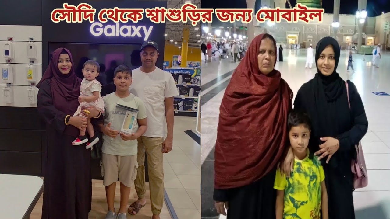 শ্বাশুড়ির জন্য মোবাইল আর ননদের জামাইর জন্য স্পেশাল গিফট কিনলাম! 🔥 #saudi_gifts 