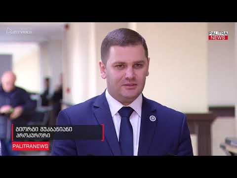 ირაკლი ოქრუაშვილის სასამართლო პროცესი გადაიდო