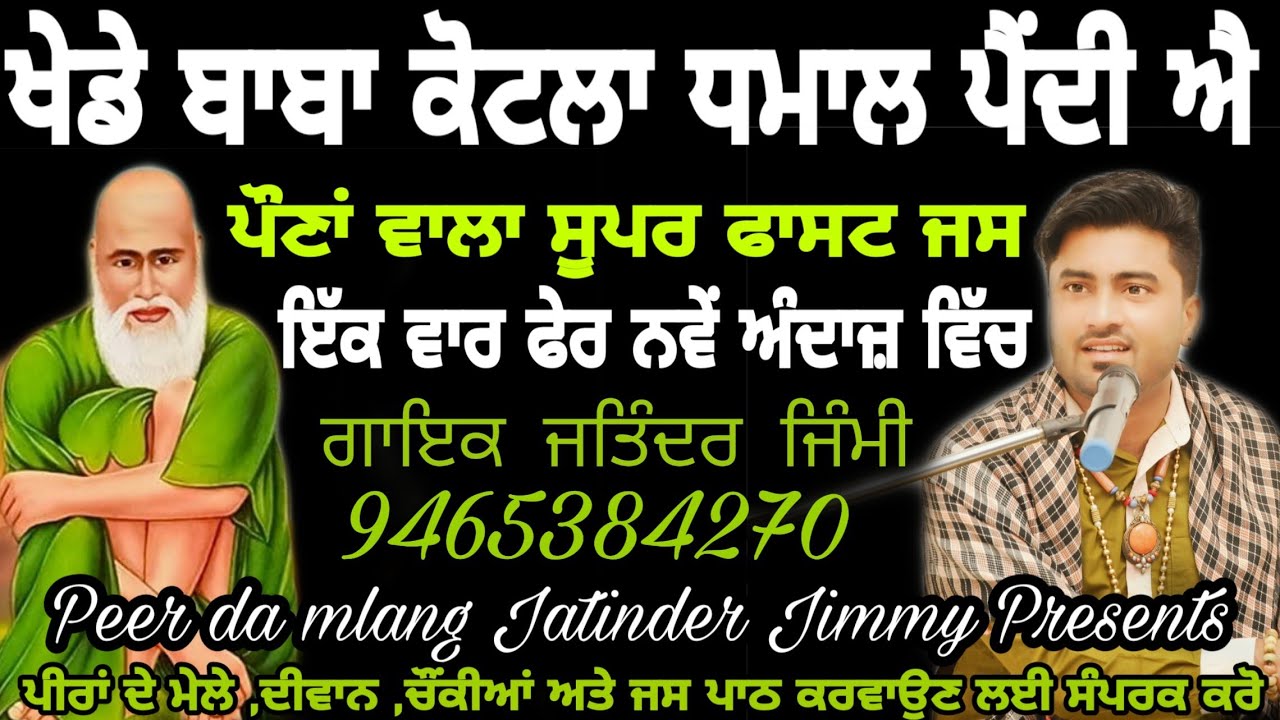 Khede baba kotla  Jass peera de          Jatinder Jimmy  9465384270 