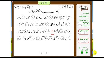 سورة الأعلى 5-7