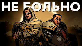 Прохождение Почему фанаты негодуют Обзор Darkest Dungeon 2 ностальжи 90-х