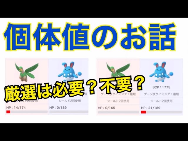 ポケモン go バトル リーグ 個体 値