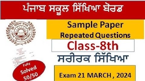class 8th paper physical education  paper fully solved final exam 2024 8th class ਸਰੀਰਕ ਸਿੱਖਿਆ #pseb