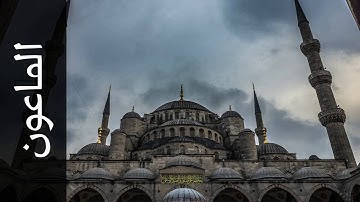 سورة الماعون محمود الشيمي   Surah Al Maa un Mahmood AlSheimy