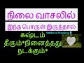 நிலை வாசலில் இந்த பொருள் இருந்தால் நினைத்தது நடக்கும் - Siththarkal Mant...