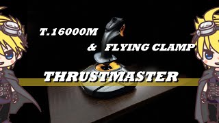 【ジョイスティック】THRUSTMASTER/T.16000MとFLYINGCLAMPの簡単紹介ですよ