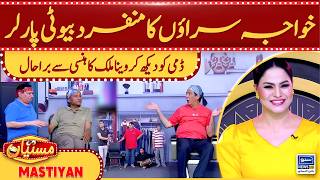 Masityan Beauty Parlour | Zafri Khan | Nasir Chinyoti | Comedy Show | Mastiyan
