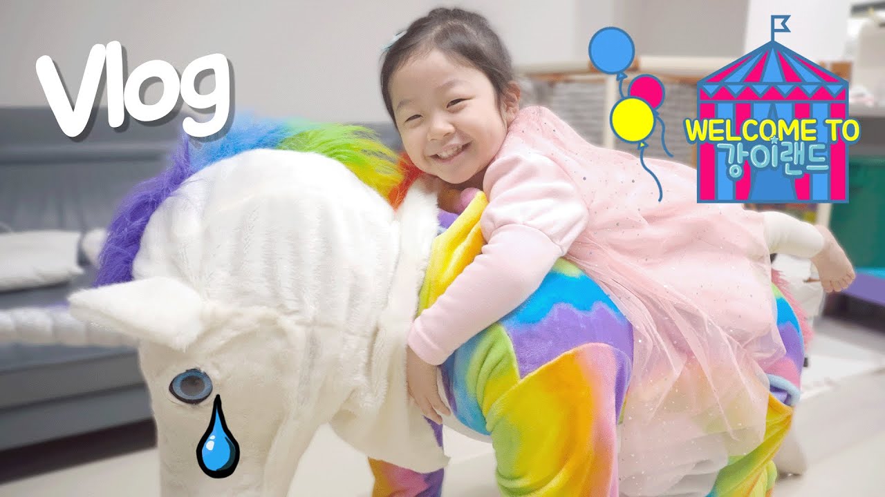 놀이동산 별거 있나?? 강이랜드에 오신걸 환영합니다~