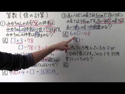 【算数】小4-13 倍の計算(文章題)