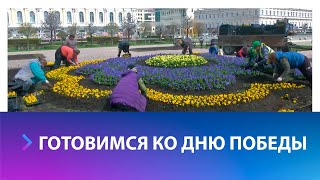 8,5 тысяч человек готовят Ставрополь к празднованию Дня Победы