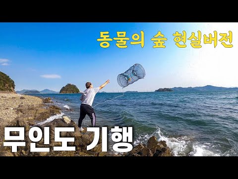 한국에서 가장 가기 쉬운 무인도 여행