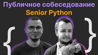 :  ,  :   Senior Python Engineer