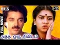 Andha oru nimidam tamil full movie  kamal haasan  urvasi  jayamalini  mango indian films