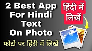 Hindi text on photo | Photo par hindi mai likhe | Best app for hindi text #shorts screenshot 1