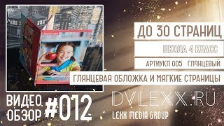 Выпускной Фотоальбом Для 4 Класса От 8 До 30 Мягких Глянцевых Страниц В Челябинске Видео Обзор #012