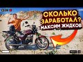 🔥 ИНТЕРВЬЮ У МАКСИМА ЖИДКОВА! СКОЛЬКО ЗАРАБОТАЛ МАКСИМ ЖИДКОВ? КТО ТАКОЙ МАКСИМ ЖИДКОВ?