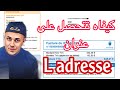 كيفاه دير عنوان في فرنسا امر مهم