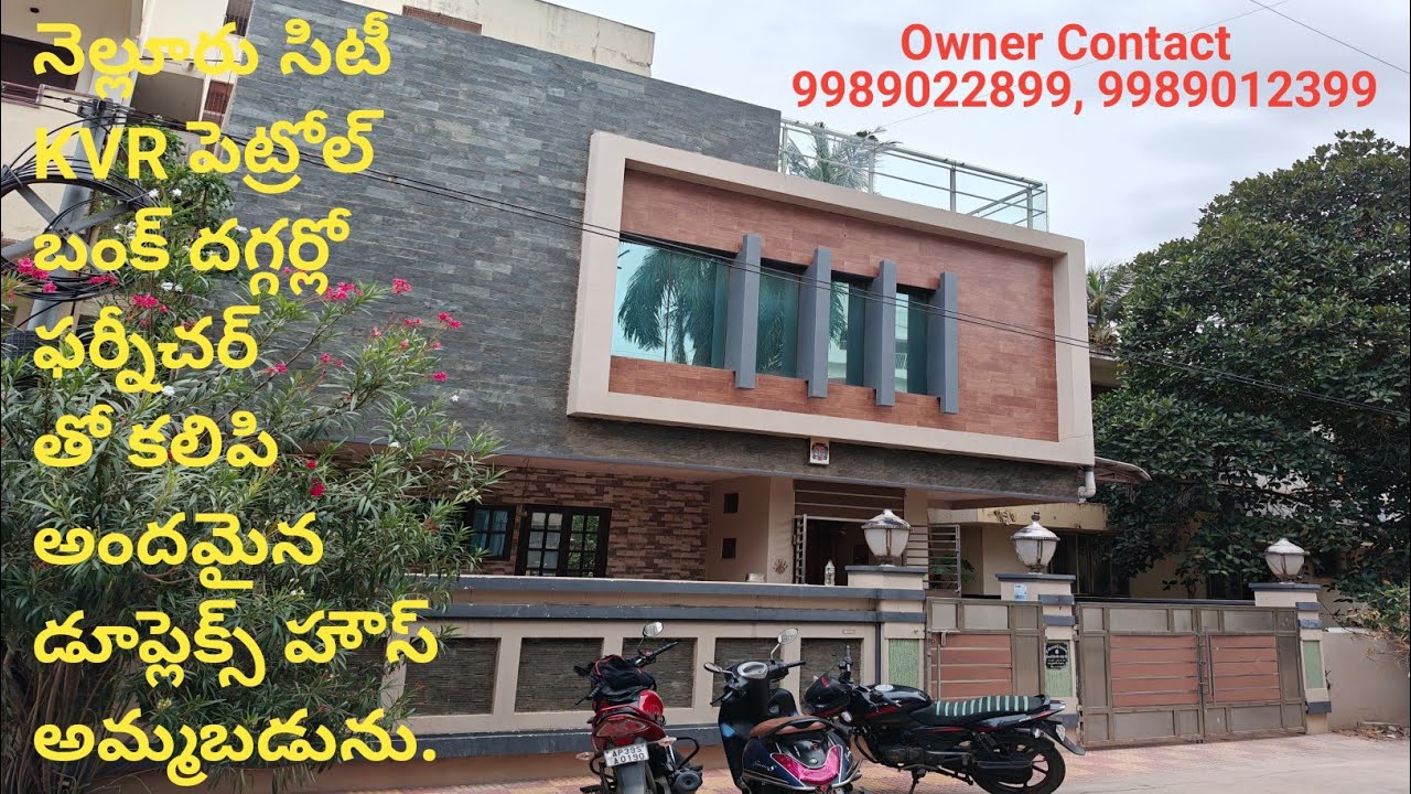 బడ్జెట్లో ఫర్నీచర్ తో కలిపి అందమైన డూప్లెక్స్ హౌస్ నెల్లూరు సిటీ KVR పెట్రోల్ బంక్ దగ్గర అమ్మబడును.
