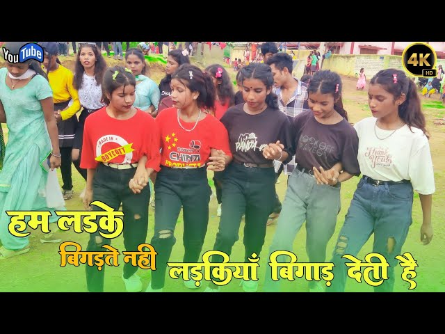 हम लड़के बिगड़ते नहीं || New Nagpuri Song Shadi Chain Dance Video 2023 || Lafanga B Boys class=