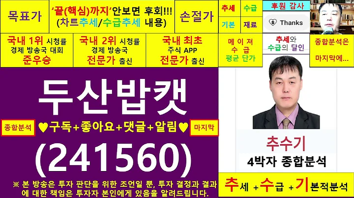 두산밥캣(241560)종목진단및향후주가전망 추수기(추수)전문가