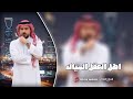 اهل العقل المياله \u0026 اياد مشعل