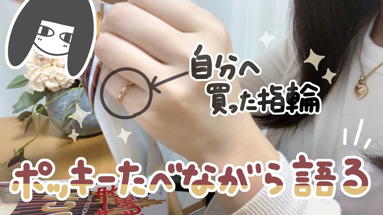 自分へ買った左手ピンキーリングに込めた想い3つ Youtube