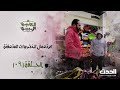 التجربة الليبية الحلقة التاسعة التجربة الليبية الحلقة التاسعة