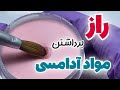 نکات برداشتن توپ مواد آدامسی نکات برداشتن توپ مواد آدامسی
