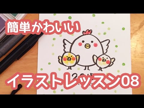 簡単かわいいイラストレッスン08 にわとり親子の年賀状 可愛くてすぐ描ける Youtube