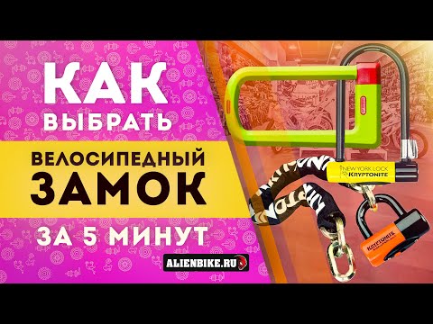 Вопрос: Как пристегнуть велосипед замком?