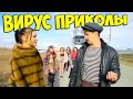 Вирусные Приколы 2020. Смешные приколы. (проститутки на дороге)