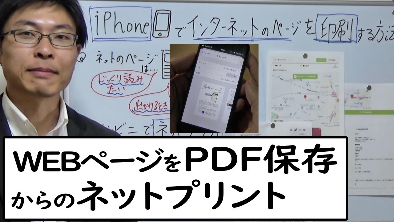 Iphoneでインターネットのページをpdfに保存して印刷する方法をていねいに解説します Youtube