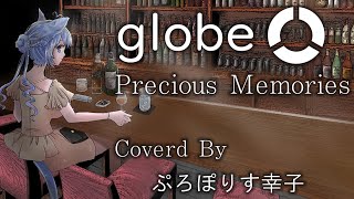 Precious Memories (globe) Coverd by ぷろぽりす幸子