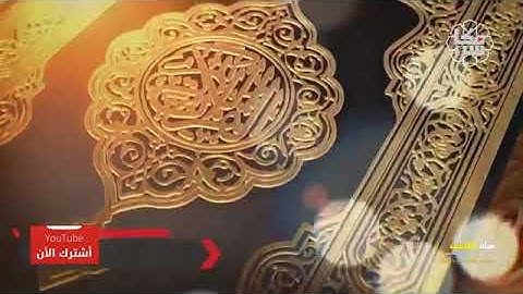 سورة الفرج بأذن الله تزيل الهم والحزن والضيق رقيه شرعيه اسمعوها