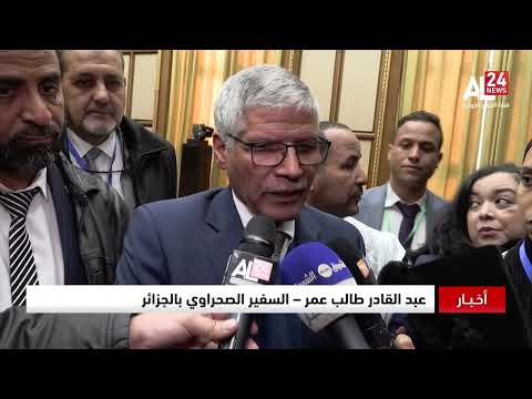 طالب عمر العالم كشف الأساليب الخبيثة التي يستخدمها النظام المغربي في الصحراء الغربية المحتلة